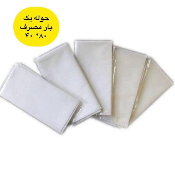 حوله یکبار مصرف 80*40 گرماژ 45