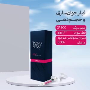 فیلر اینووسنس اسمایل INOVOSENSE SMILE