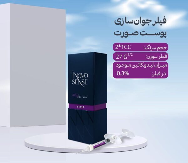 فیلر اینووسنس استایل INOVOSENSE STYLE - Image 2