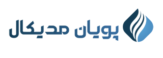 پویان مدیکال | 