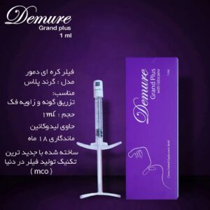 فیلر دمور گرند پلاس Demure Grand Plus