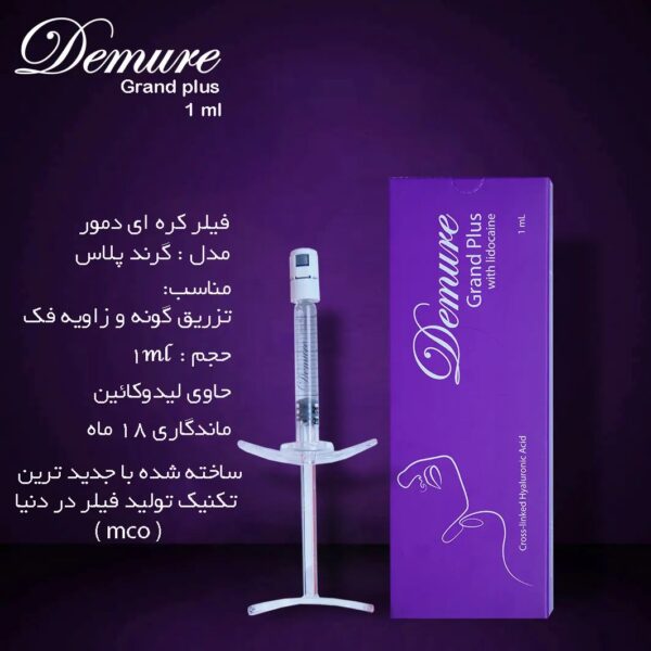 فیلر دمور گرند پلاس Demure Grand Plus - Image 2